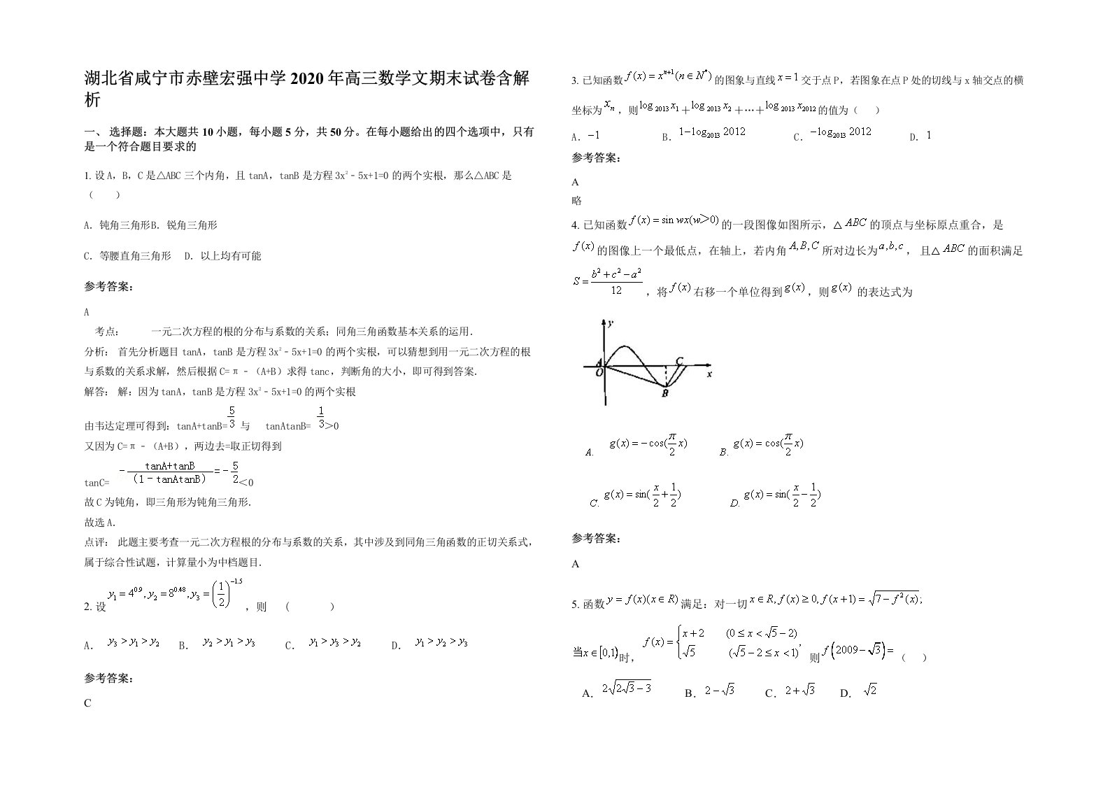 湖北省咸宁市赤壁宏强中学2020年高三数学文期末试卷含解析