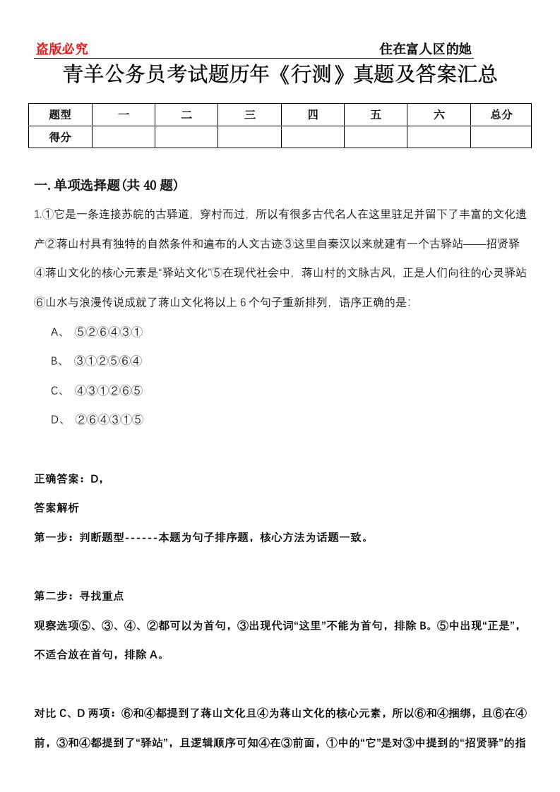 青羊公务员考试题历年《行测》真题及答案汇总第0114期