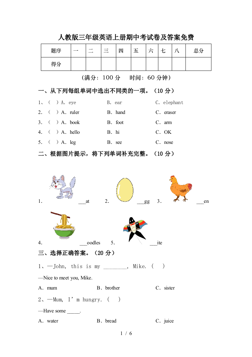 人教版三年级英语上册期中考试卷及答案免费