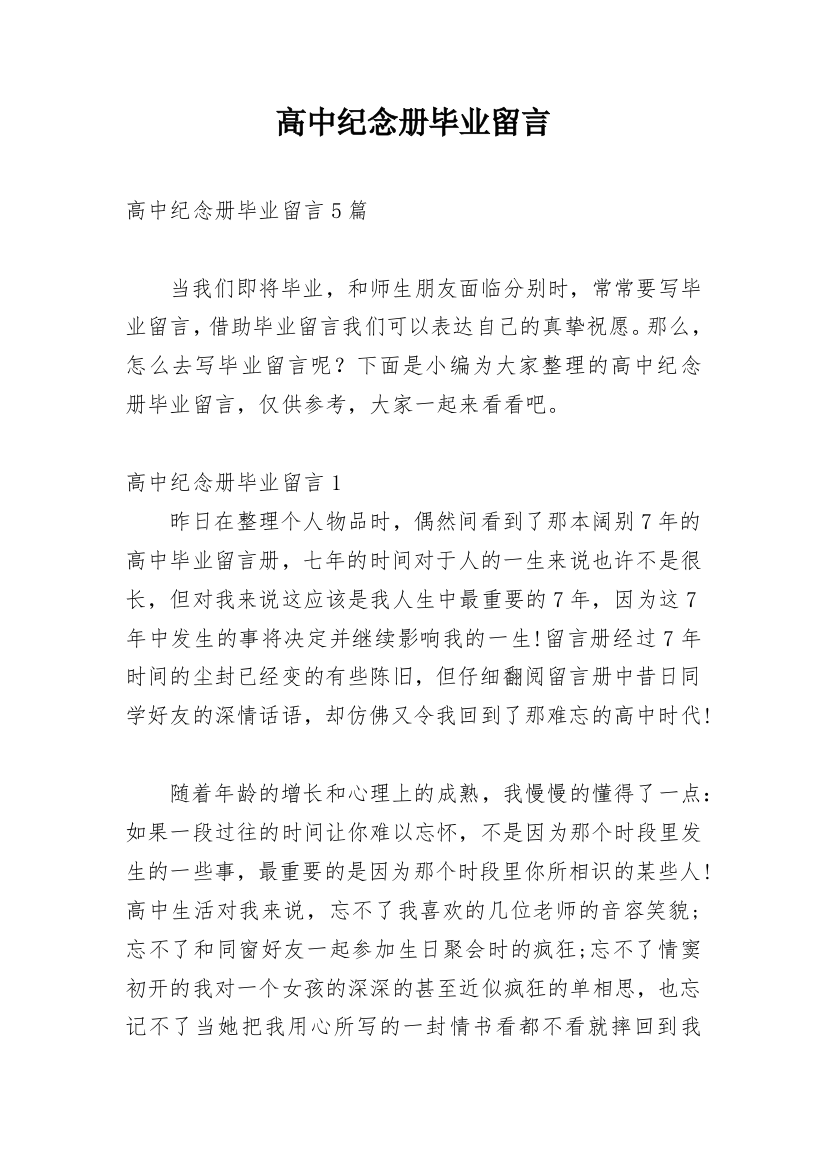 高中纪念册毕业留言