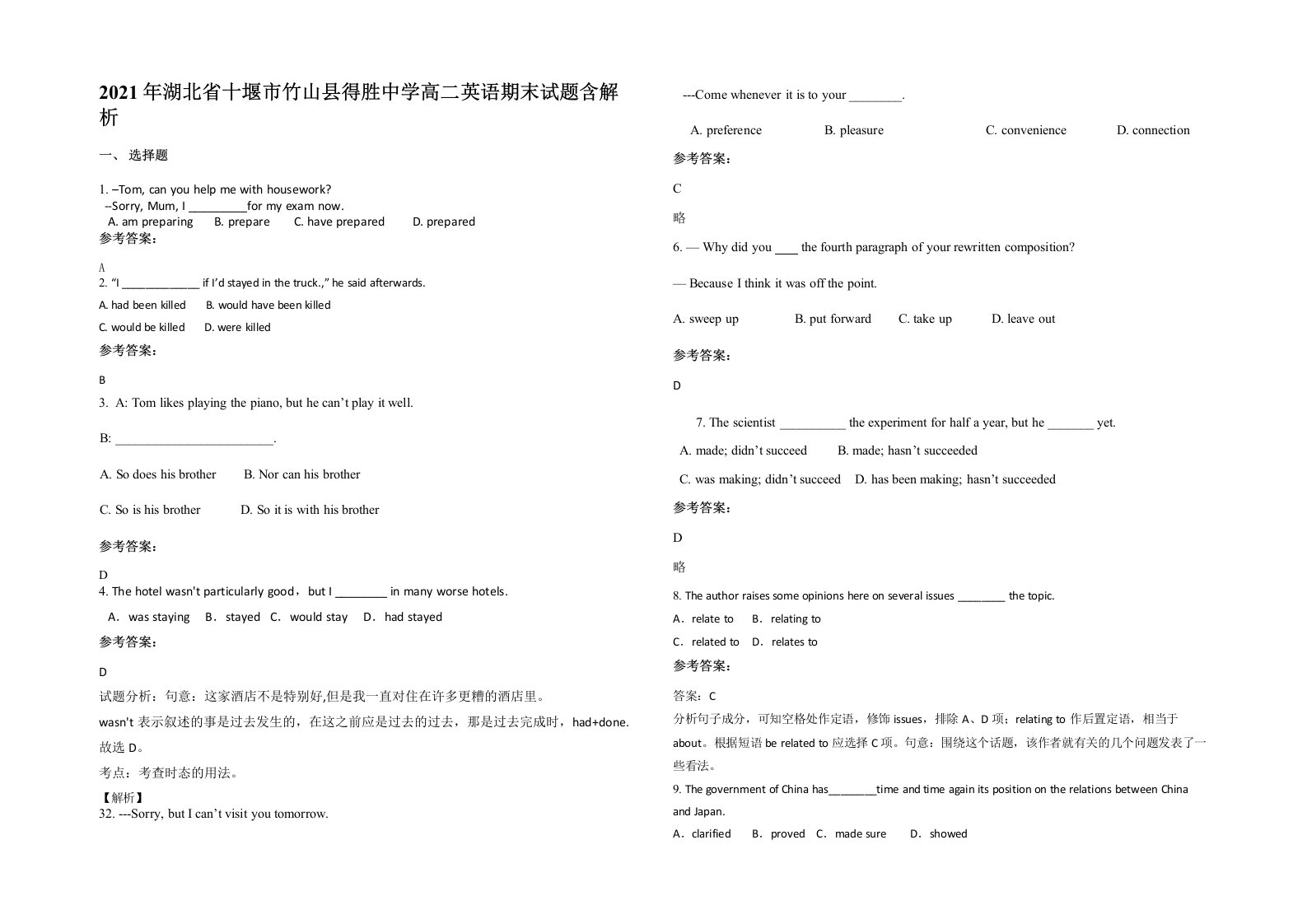 2021年湖北省十堰市竹山县得胜中学高二英语期末试题含解析