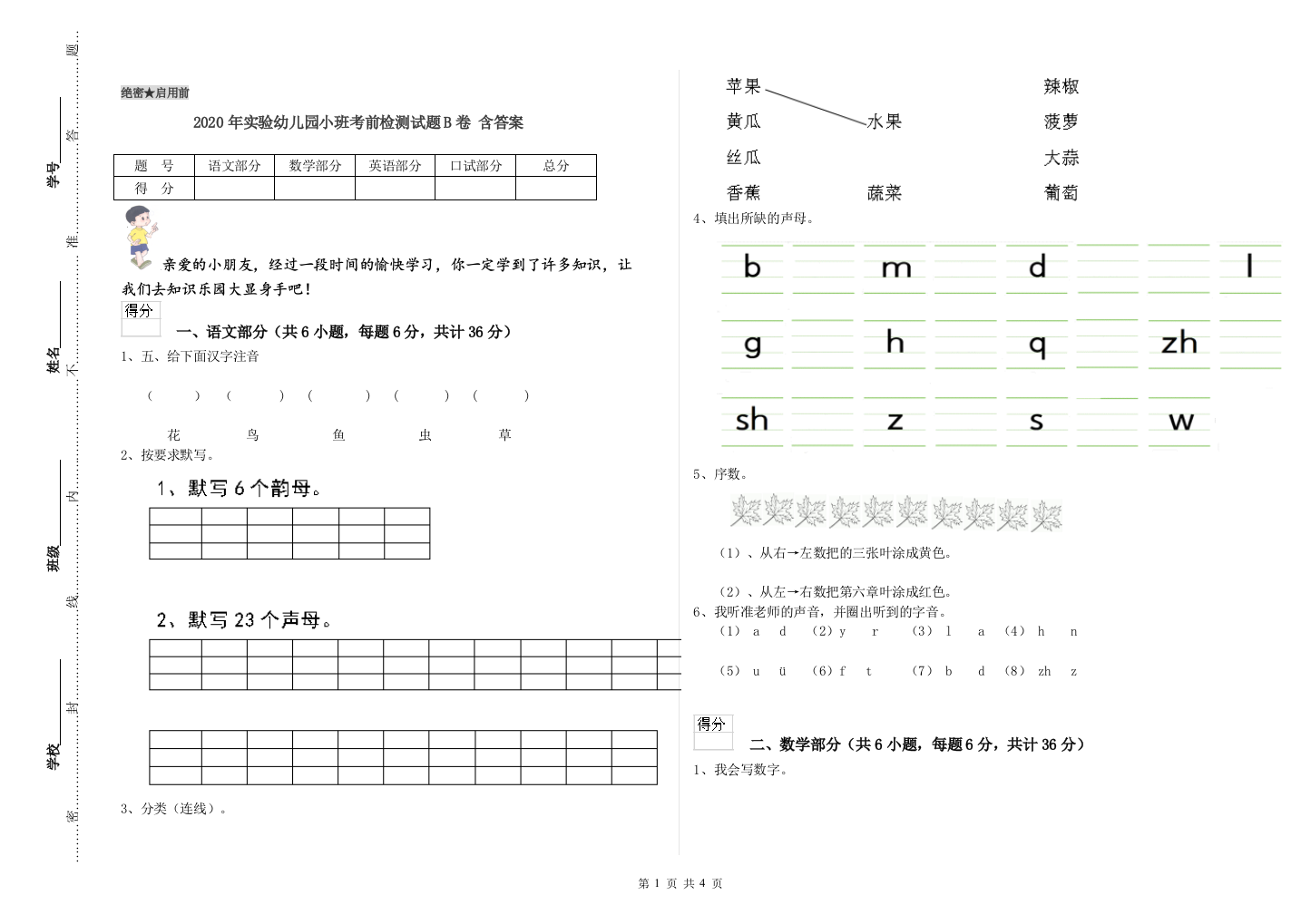 2020年实验幼儿园小班考前检测试题B卷-含答案