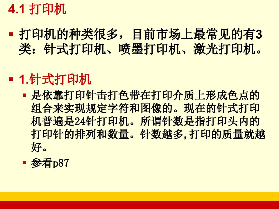 打印机基础知识教学PPT