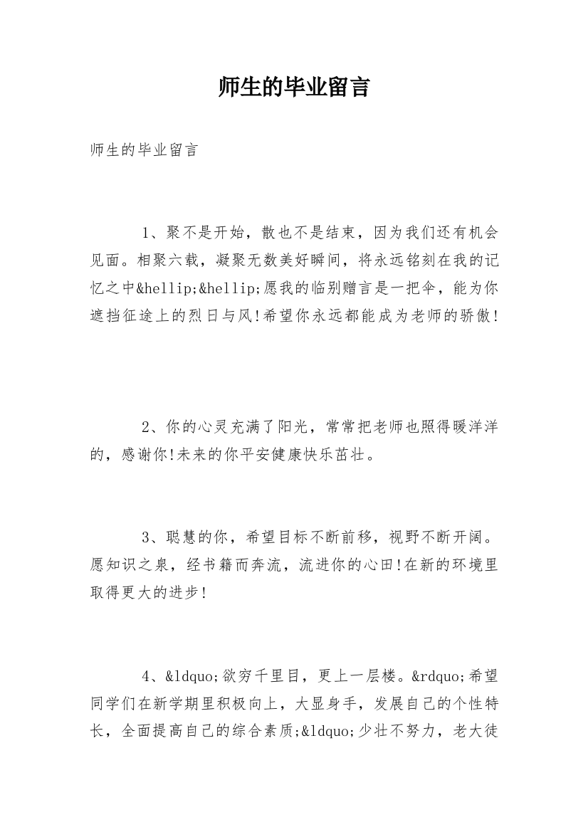 师生的毕业留言