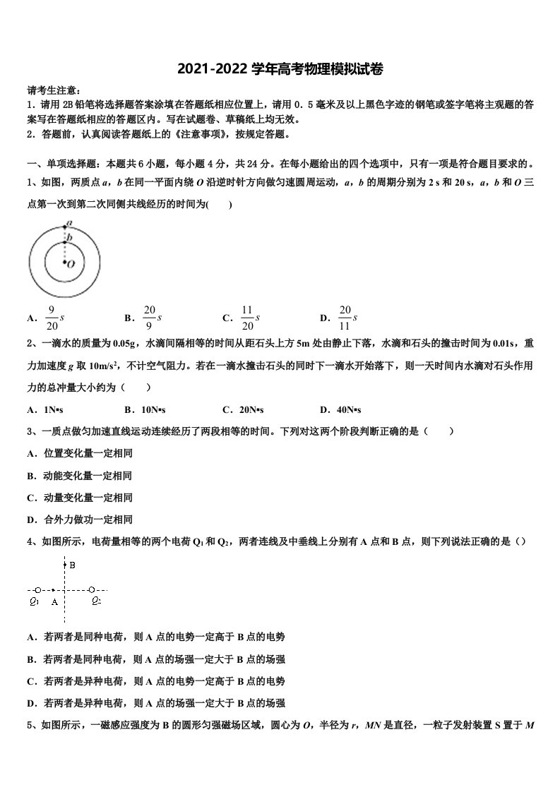 青海西宁市第四高级中学2021-2022学年高三下学期联考物理试题含解析