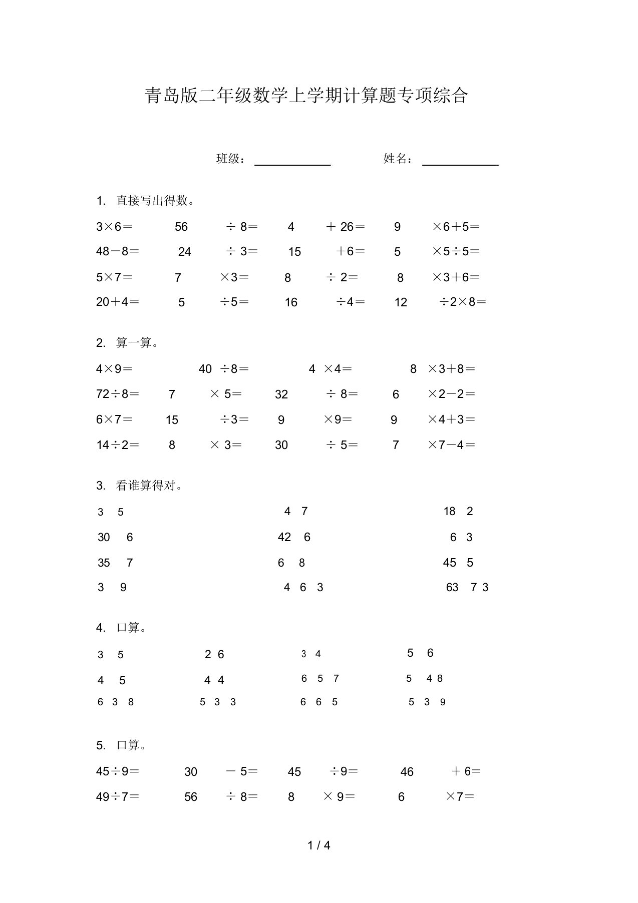 青岛版二年级数学上学期计算题专项综合