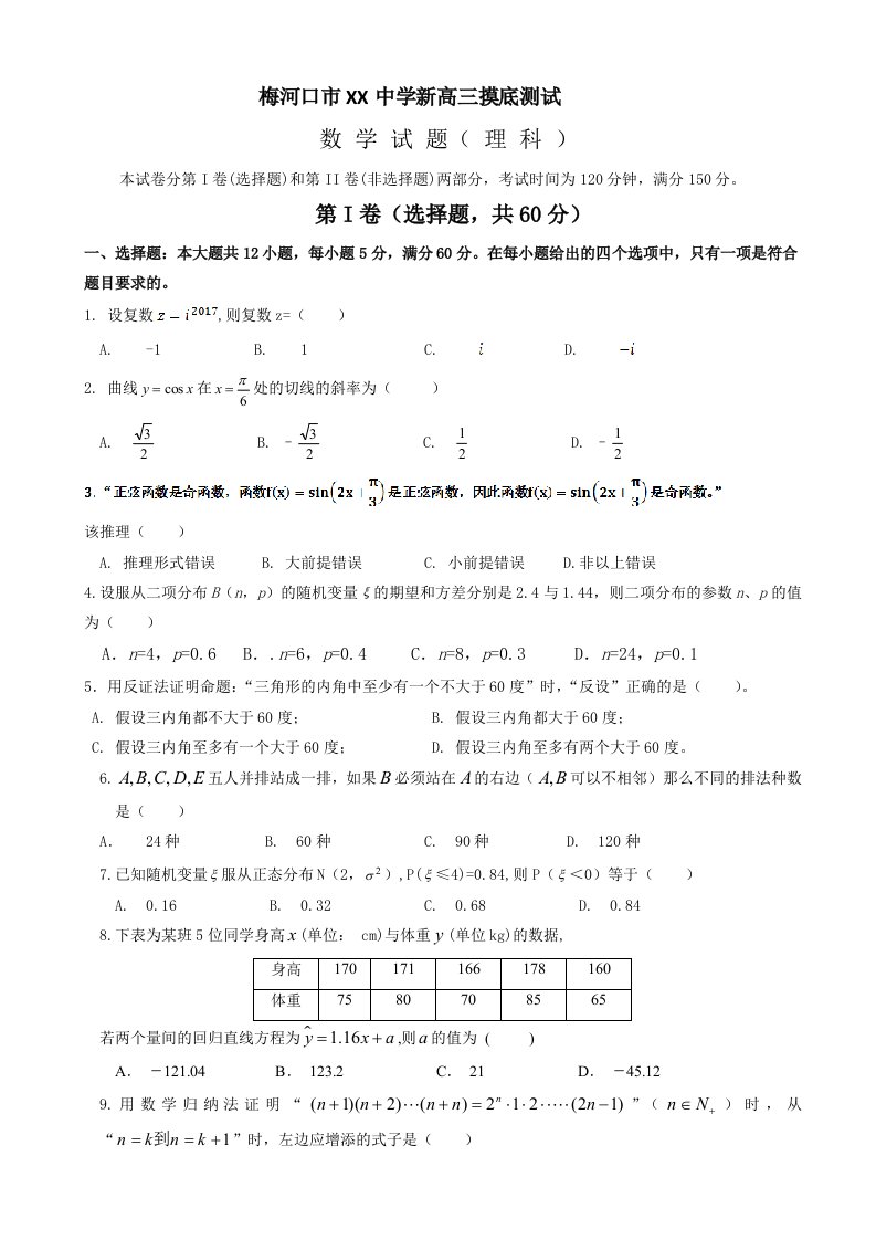 中学高三上开学考试数学理试题含答案