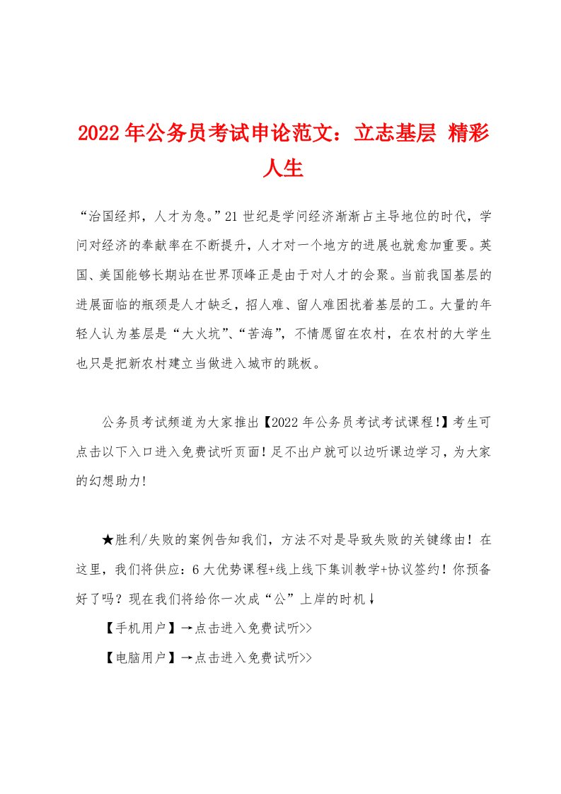 2022年公务员考试申论范文立志基层