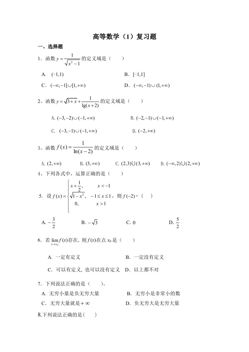 《高等数学》习题库及答案