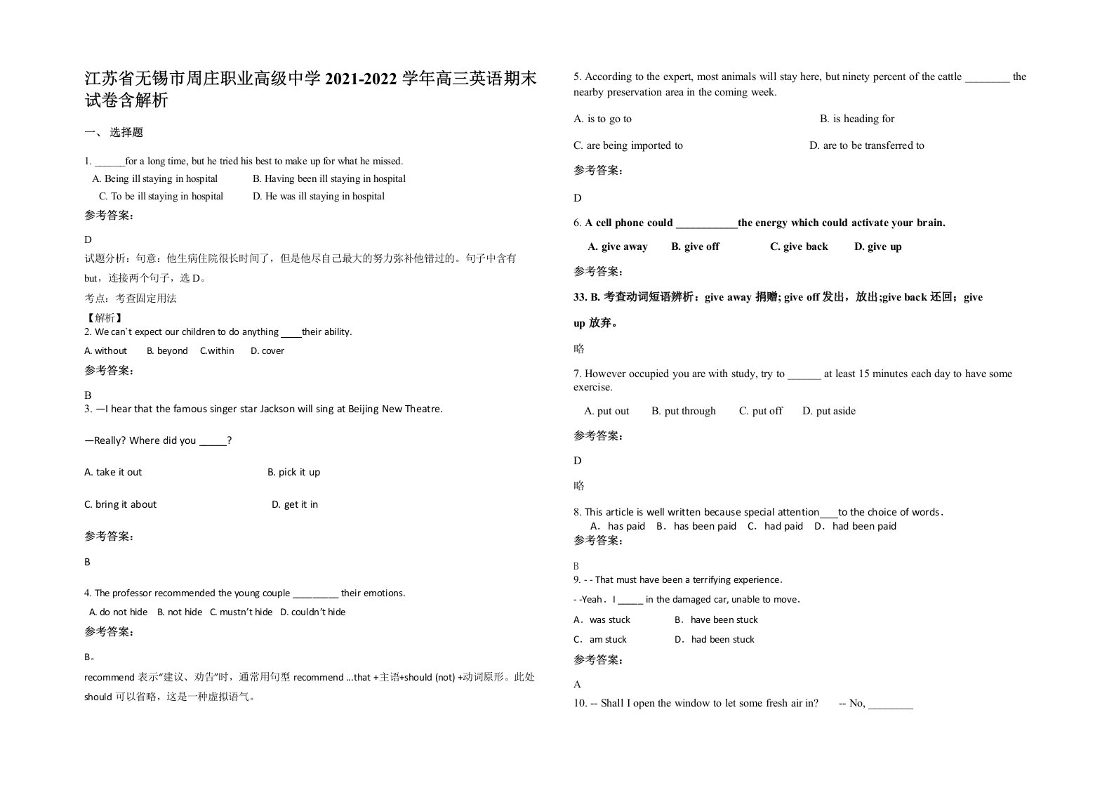 江苏省无锡市周庄职业高级中学2021-2022学年高三英语期末试卷含解析