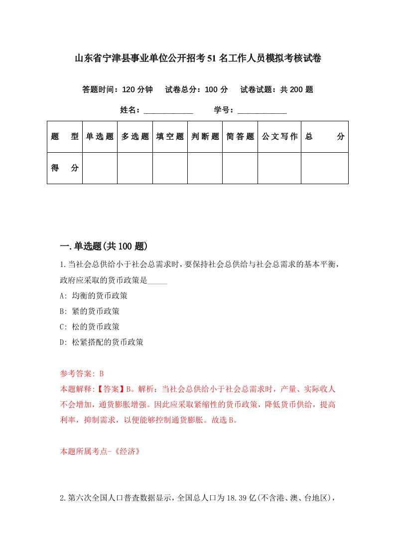 山东省宁津县事业单位公开招考51名工作人员模拟考核试卷0