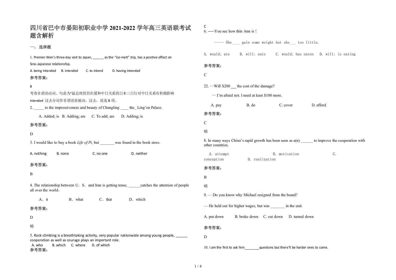 四川省巴中市晏阳初职业中学2021-2022学年高三英语联考试题含解析