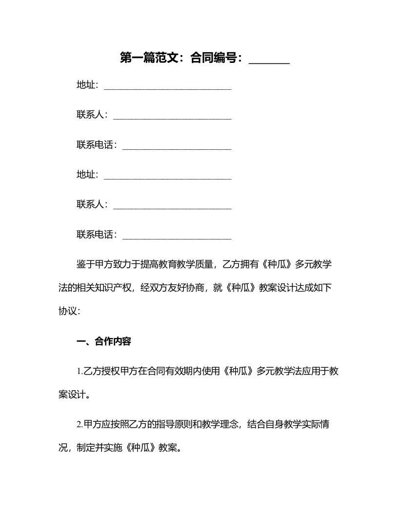 多元教学法应用于《种瓜》教案设计