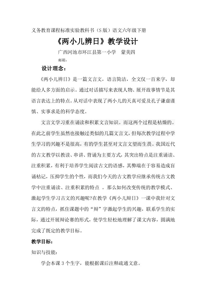 两小儿辨日教学设计