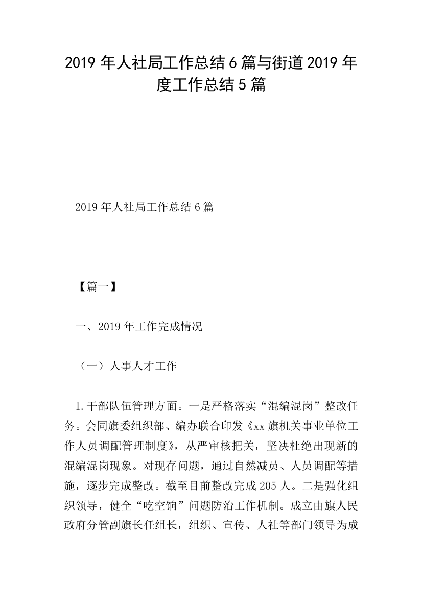 2019年人社局工作总结6篇与街道2019年度工作总结5篇