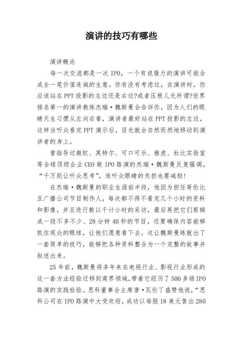 演讲的技巧有哪些_1