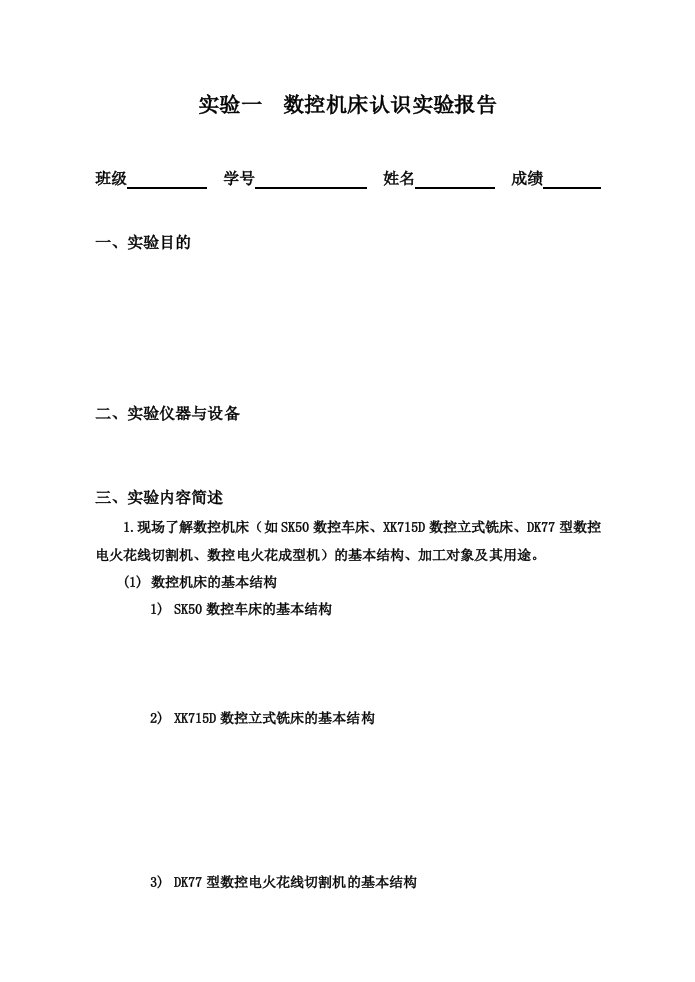 数控技术实验报告