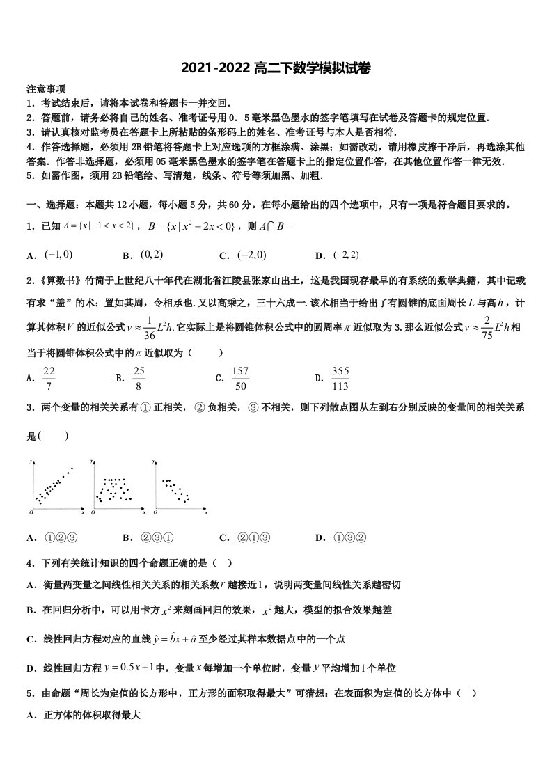 2022届四川省威远县龙会中学数学高二第二学期期末质量跟踪监视模拟试题含解析