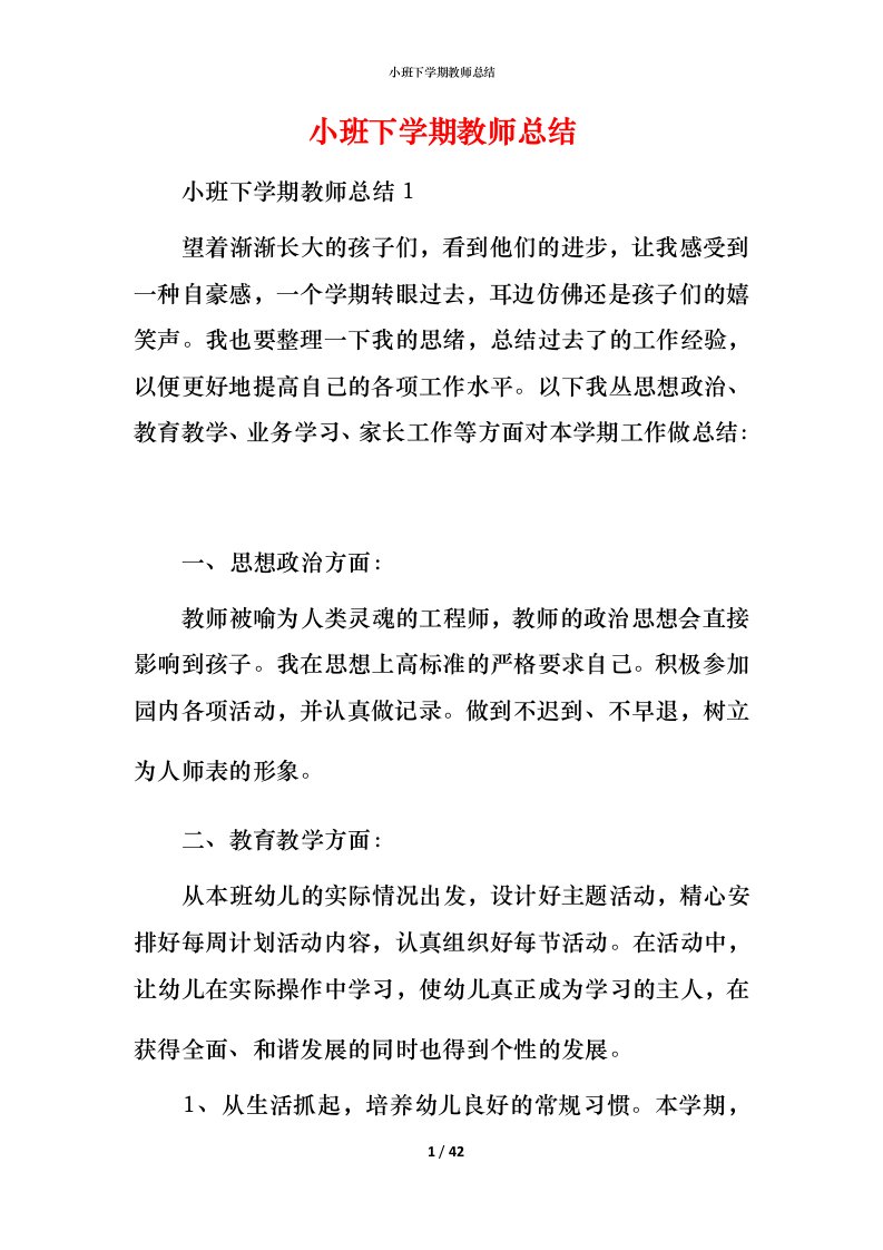 小班下学期教师总结