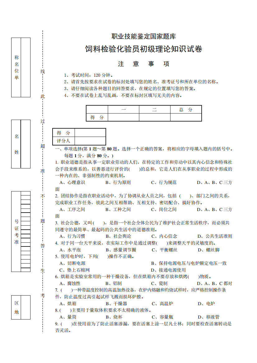 初级化验员理论试卷1