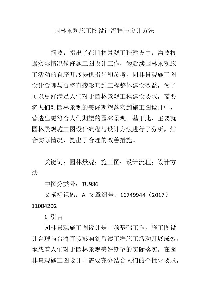 园林景观施工图设计流程与设计方法