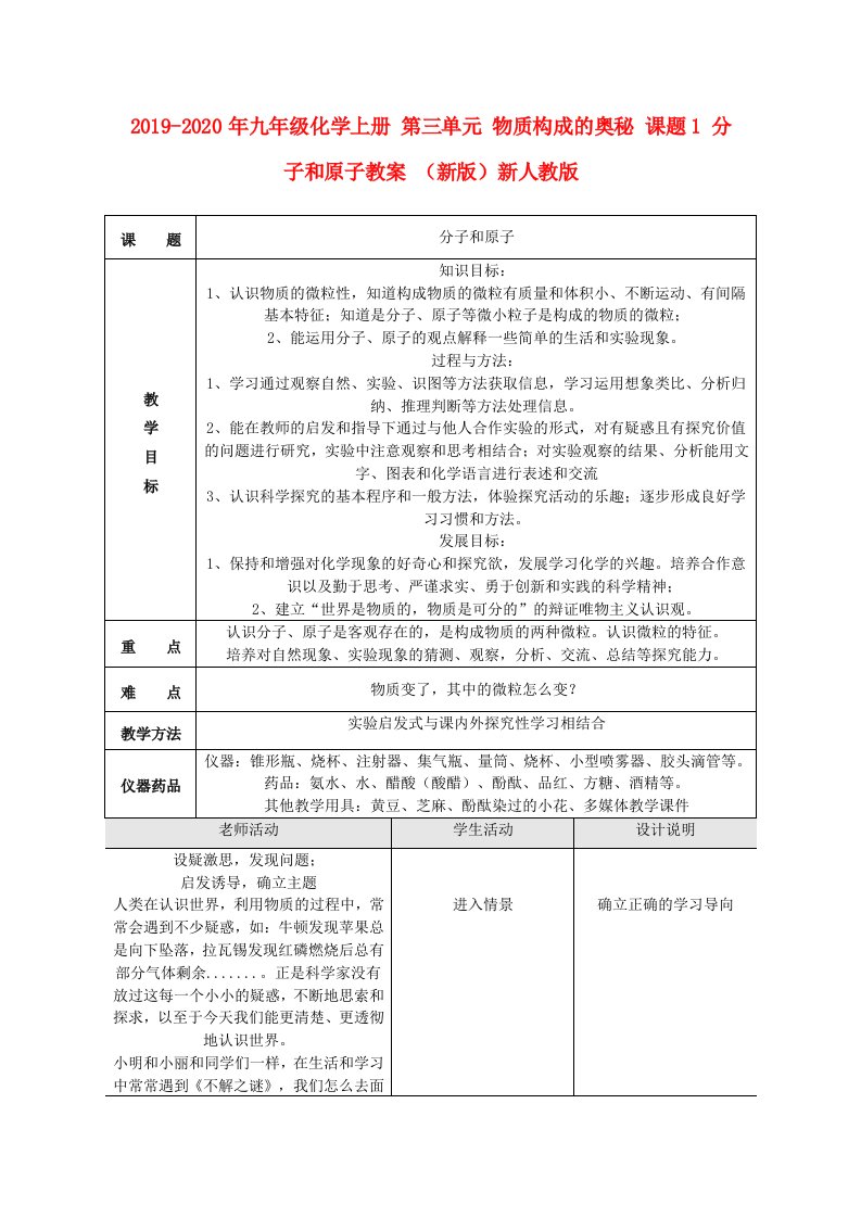 2019-2020年九年级化学上册