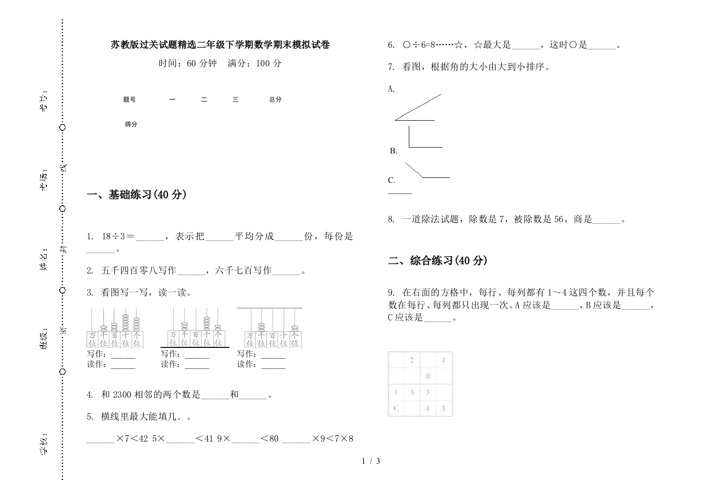 苏教版过关试题精选二年级下学期数学期末模拟试卷