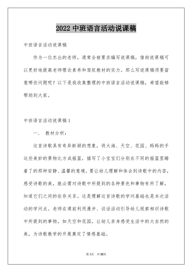 2024中班语言活动说课稿优质