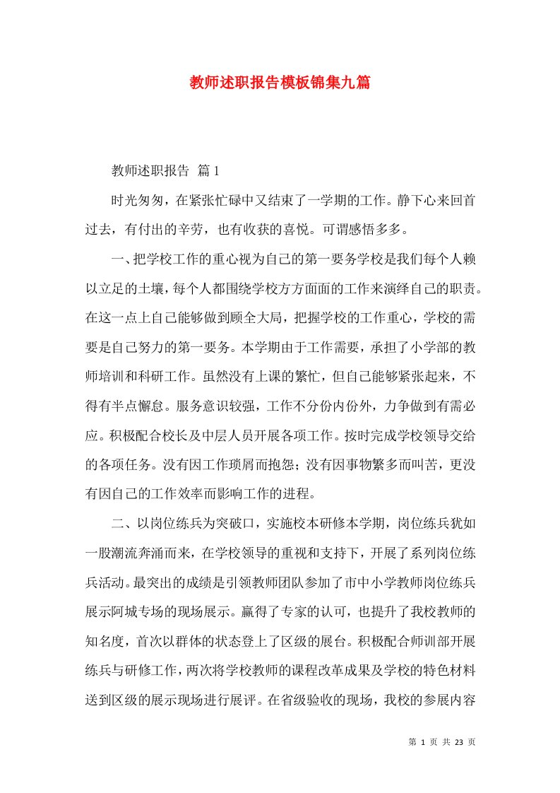 教师述职报告模板锦集九篇_4