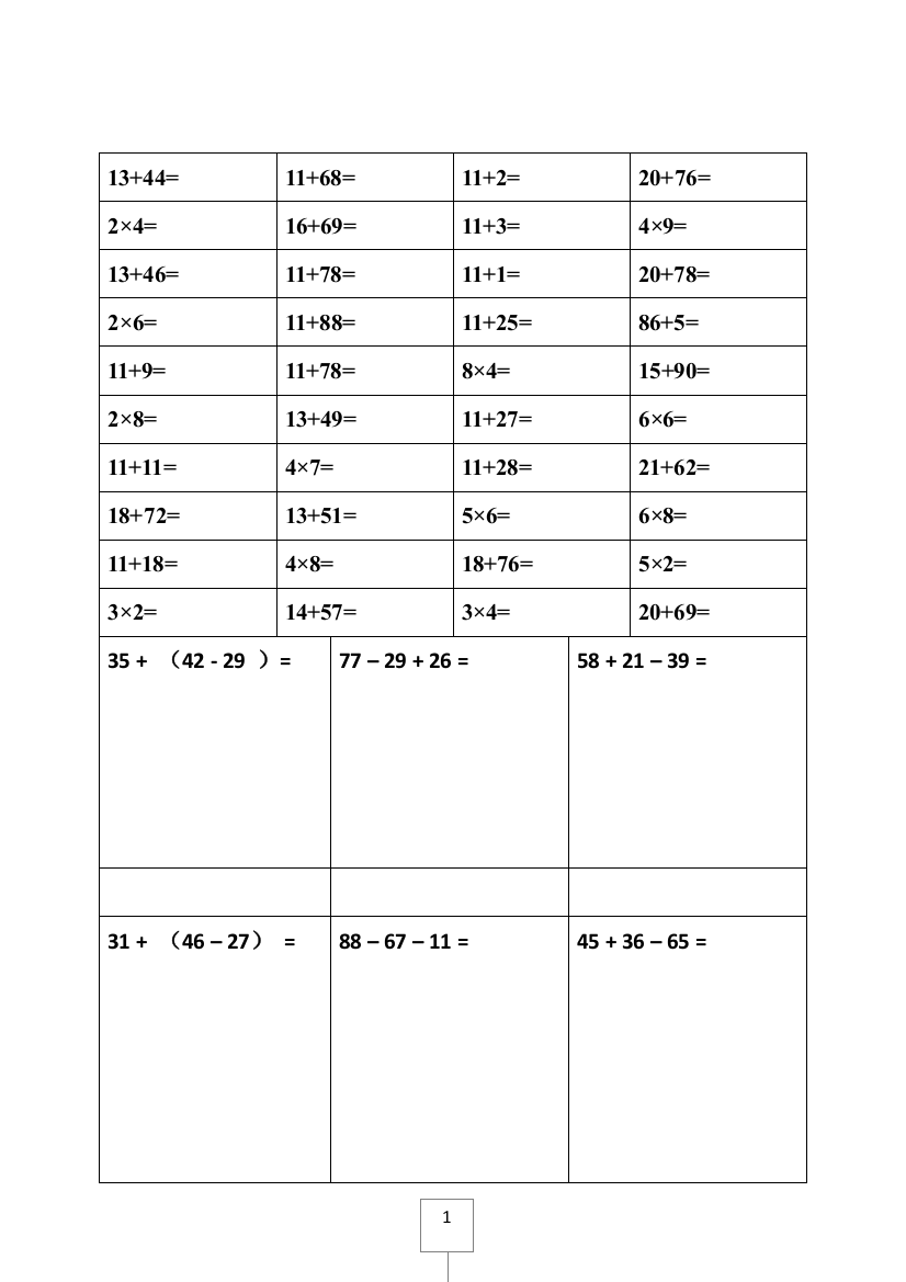 最新小学二年级人教版口算及竖式计算练习题A4