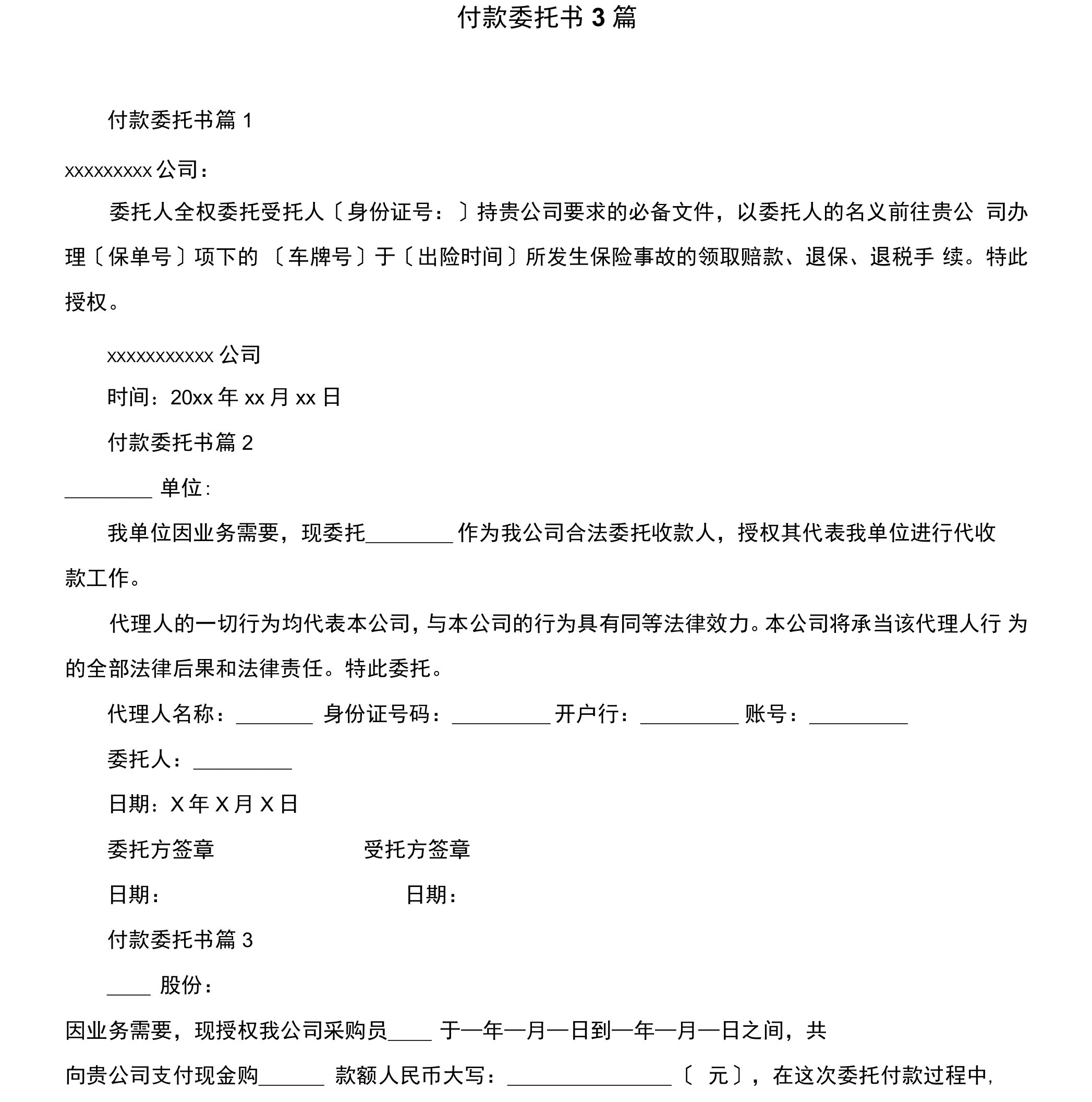 付款委托书3篇