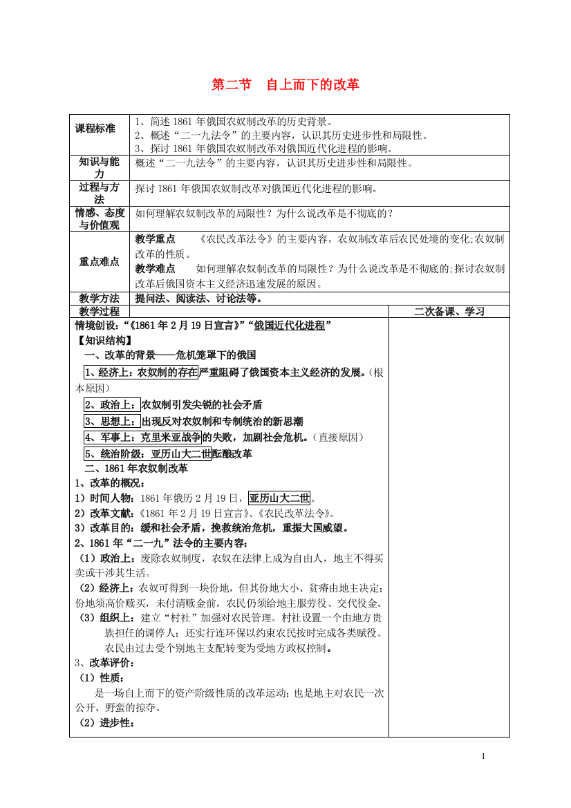 四川省古蔺县中学2014年高中历史