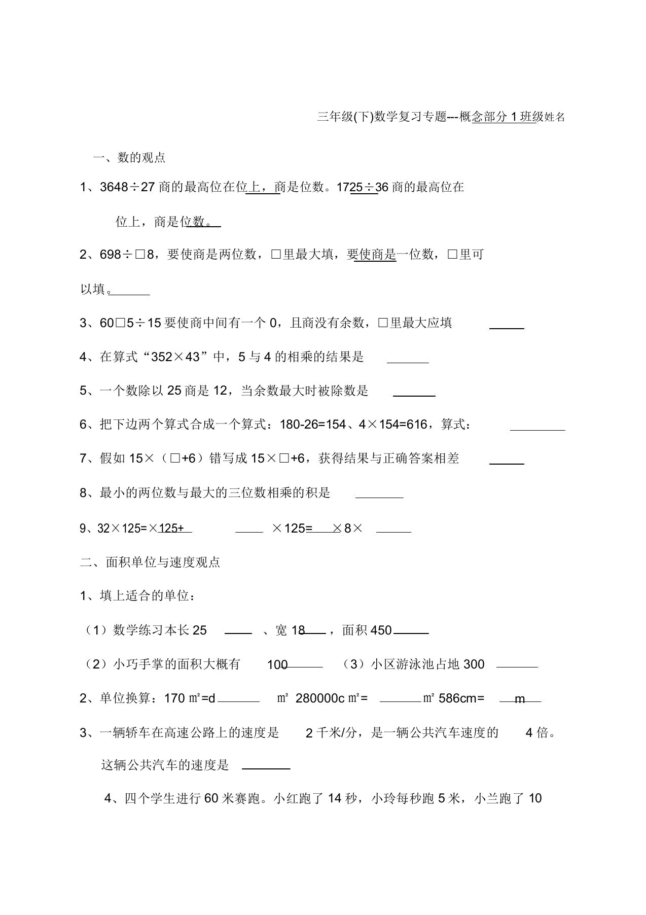 沪教版本小学三年级的下册数学复习总结模板计划模板概念部分