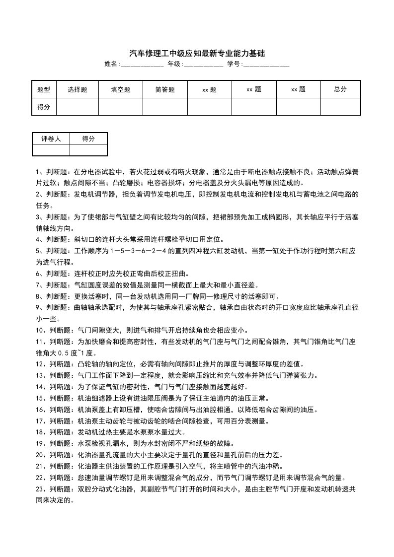 汽车修理工中级应知最新专业能力基础