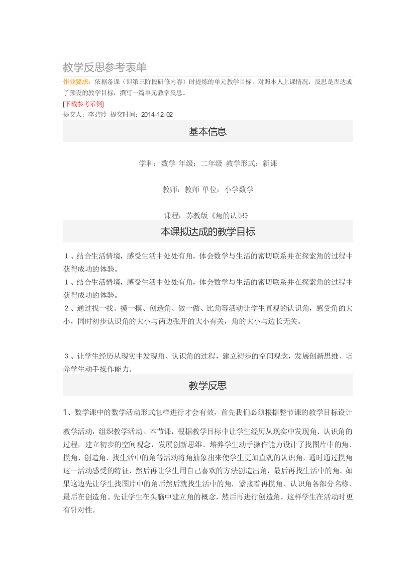 教学反思参考表单