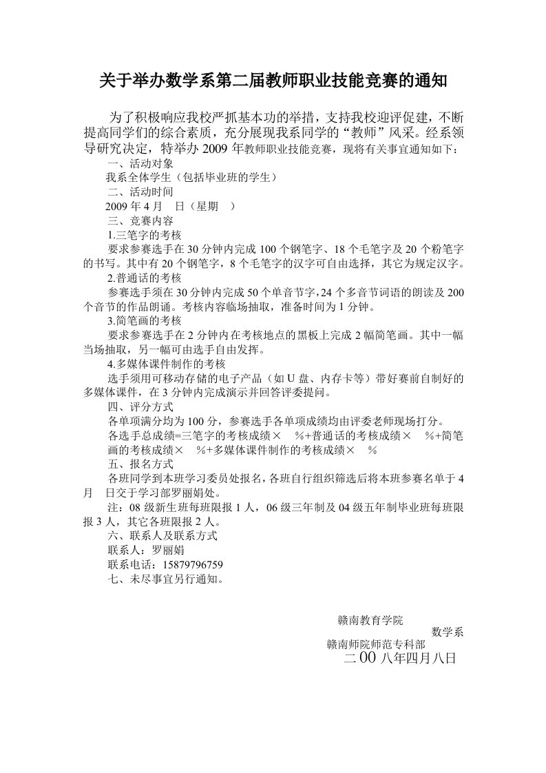 关于举办数学系第二届教师职业技能竞赛的通知（详细）