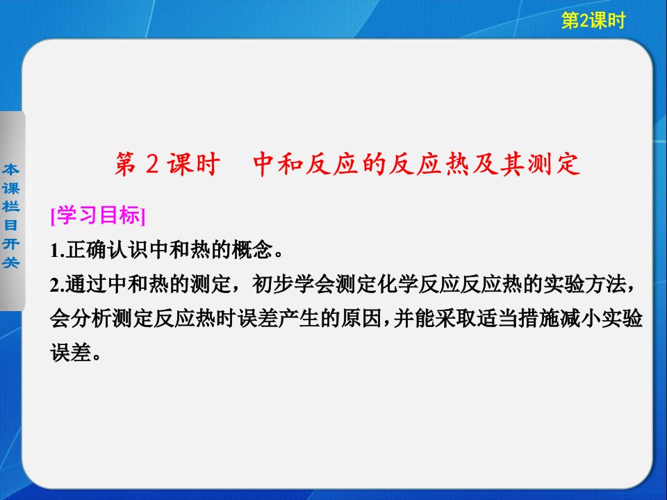 高中化学人教版化学反应原理