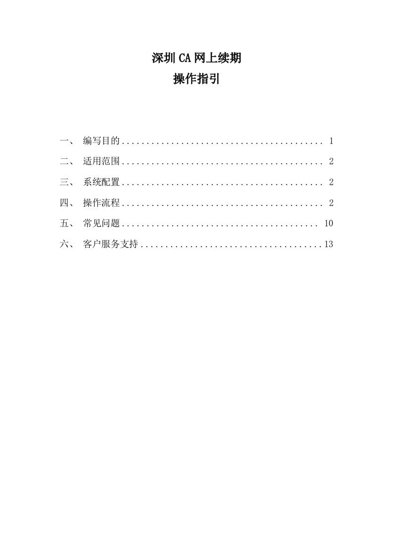 （深圳ca）数字证书网上续期操作指引