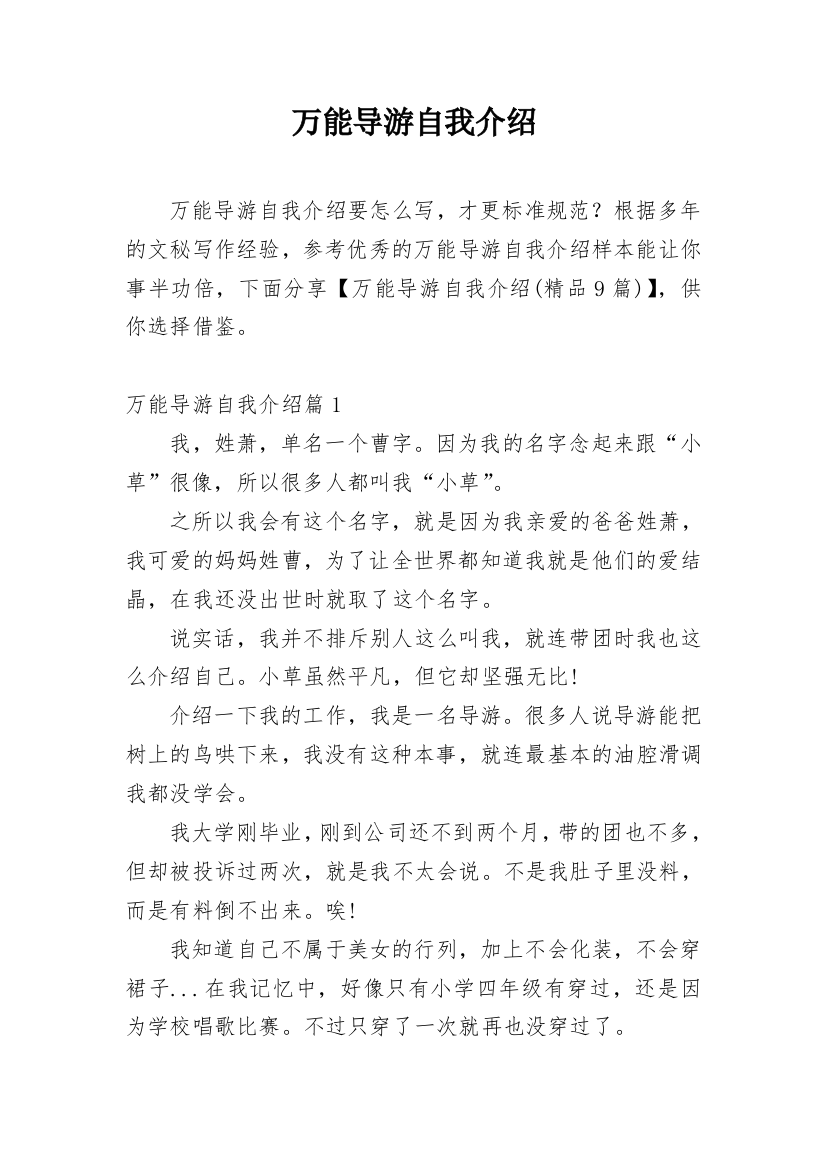 万能导游自我介绍