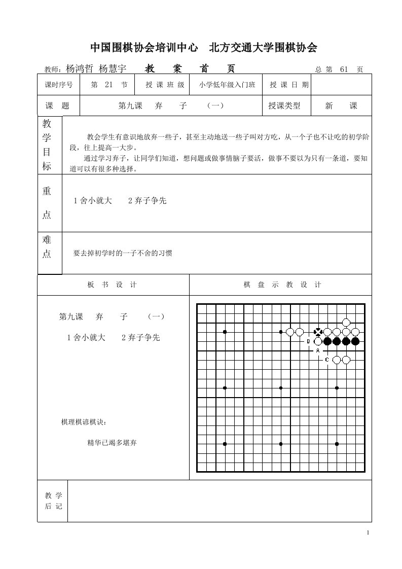 中国围棋协会培训中心北方交通大学围棋协会