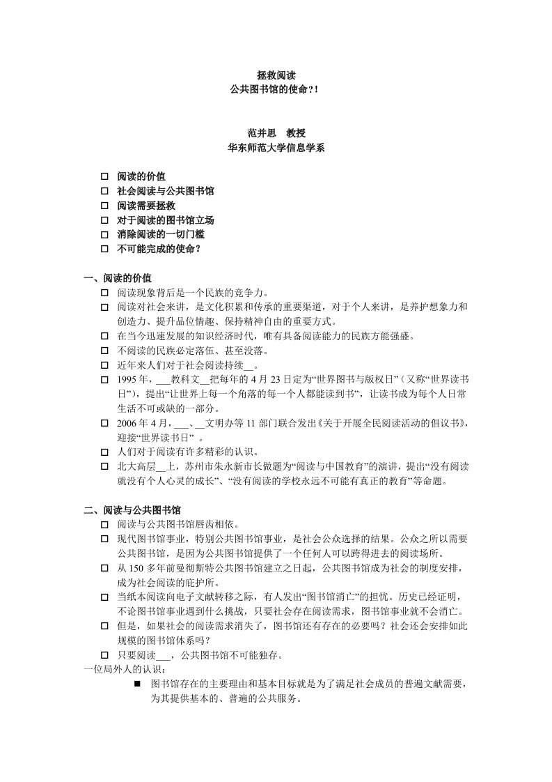 公共图书馆服务体系建设的现状与对策