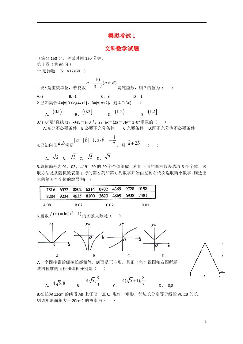 陕西省西工大附中高三数学下学期一模考试试题