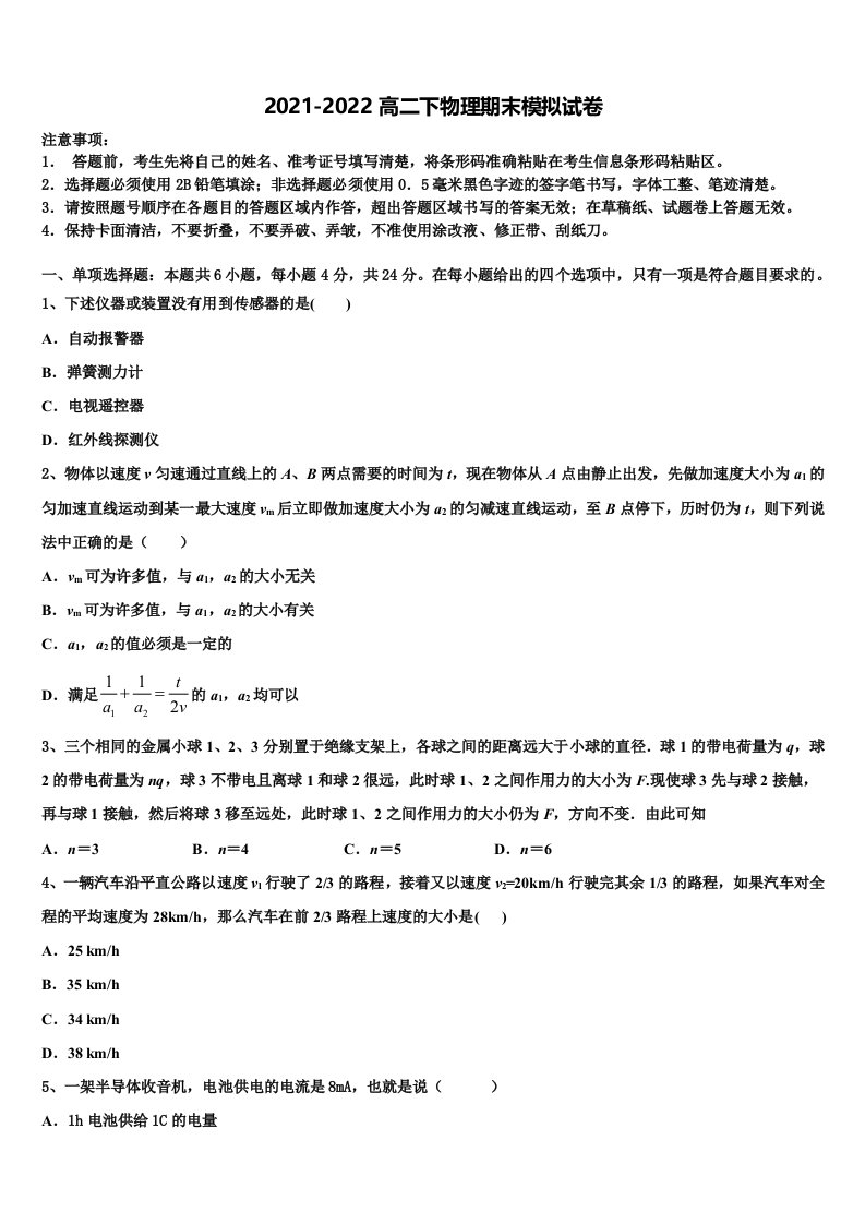 汕头市重点中学2022年高二物理第二学期期末学业质量监测试题含解析