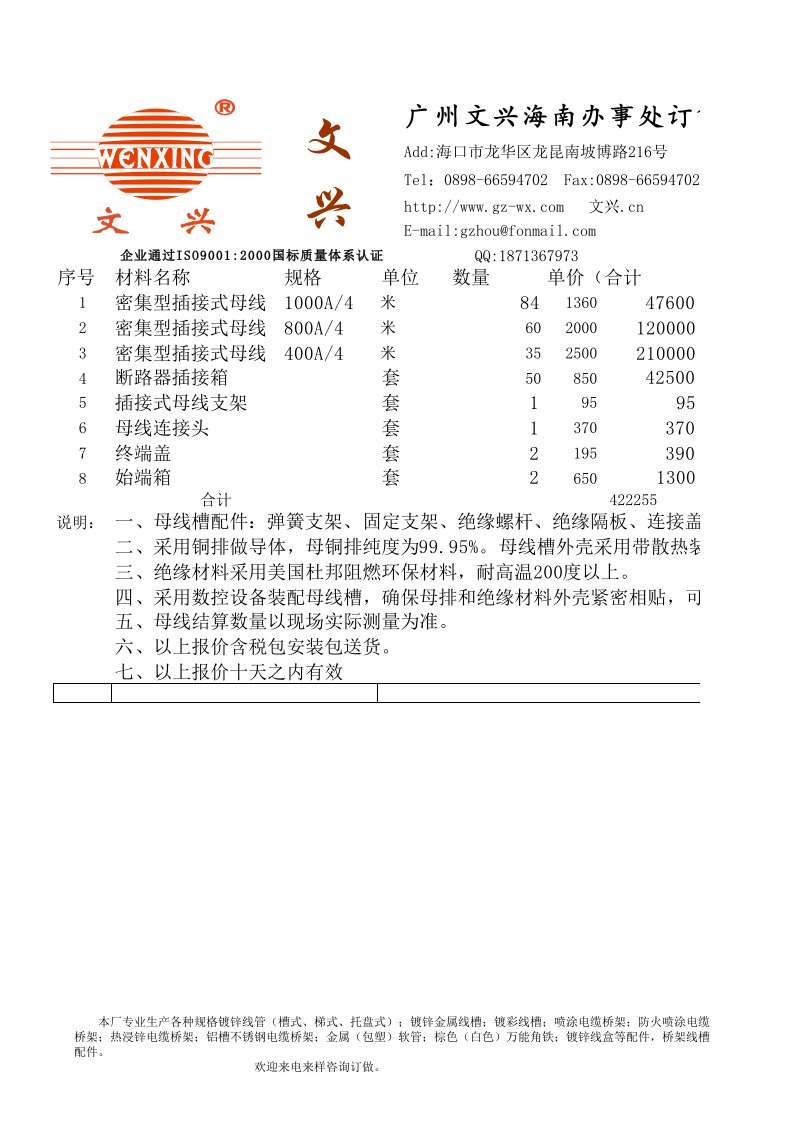 凤凰水城母线槽报价表