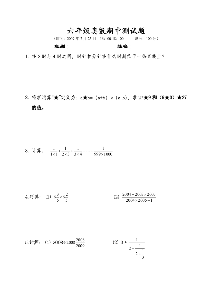 六年级奥数期中测试题