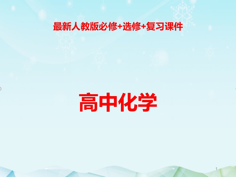 高考化学二轮复习专题4氧化还原反应ppt课件