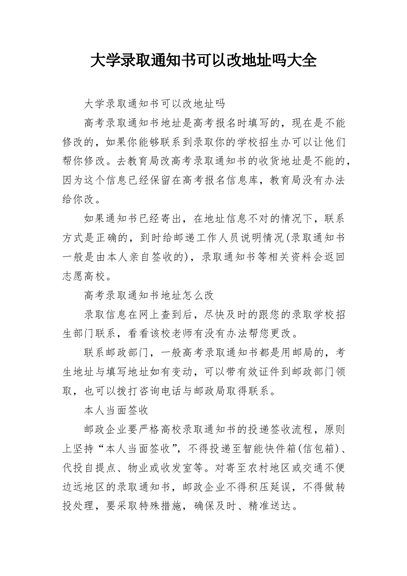 大学录取通知书可以改地址吗大全