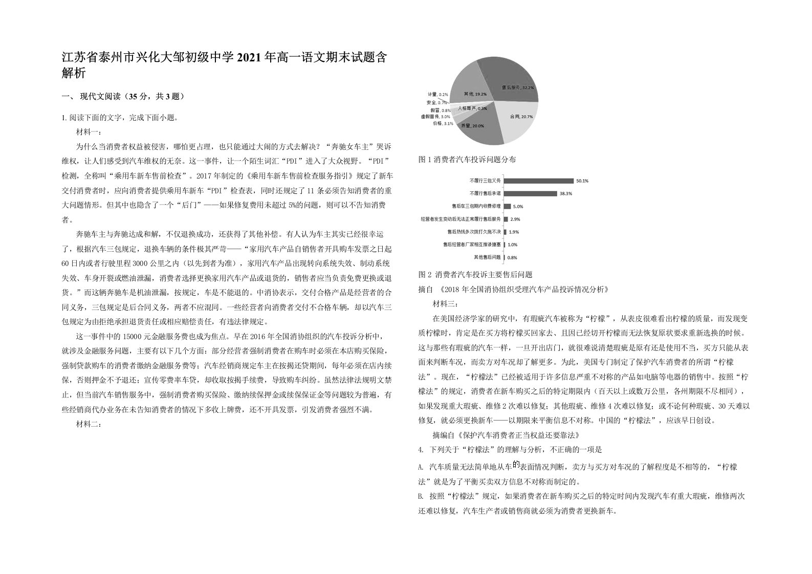 江苏省泰州市兴化大邹初级中学2021年高一语文期末试题含解析