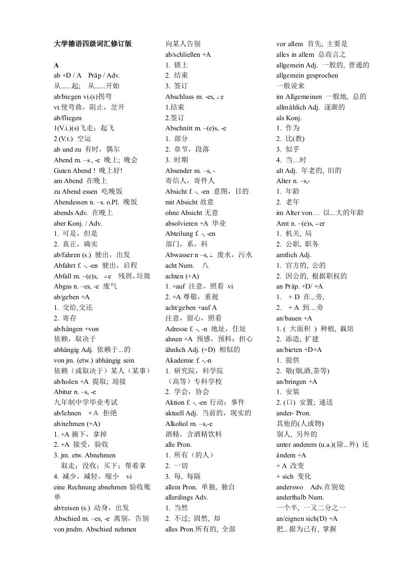 大学德语四级词汇修订版