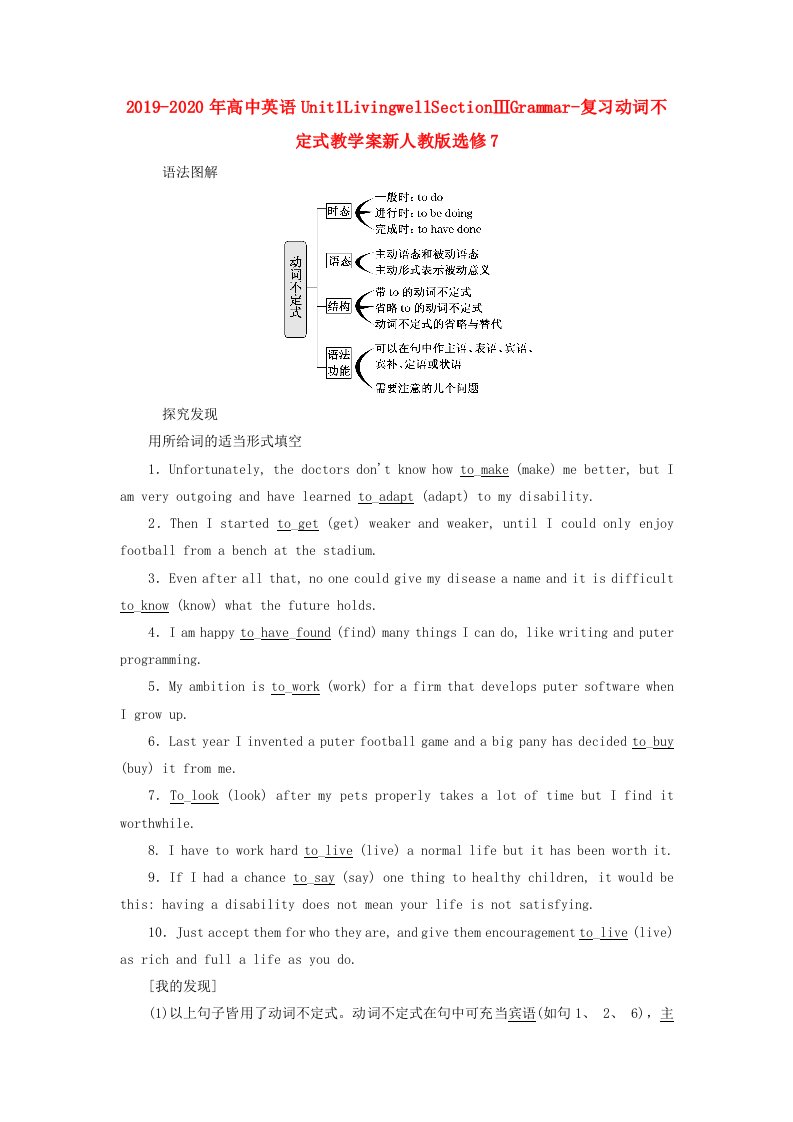 2019-2020年高中英语Unit1LivingwellSectionⅢGrammar-复习动词不定式教学案新人教版选修7